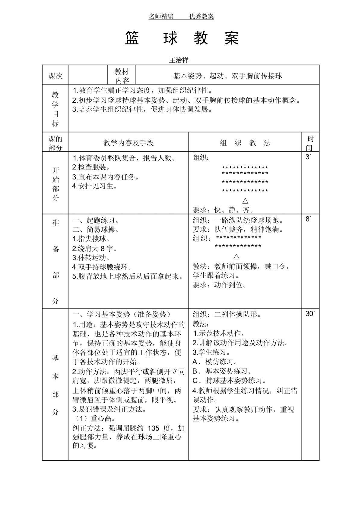 力量训练对篮球的影响及帮助有哪些方面